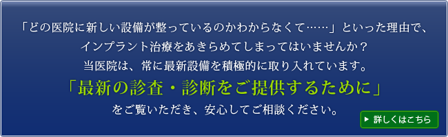 最新の診査・診断をご提供するために